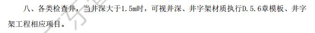 检查井