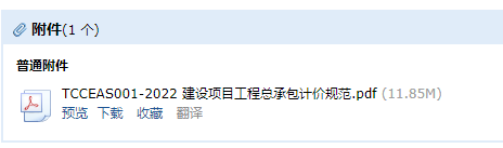 总承包计价