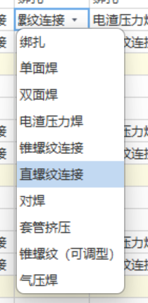 搭接