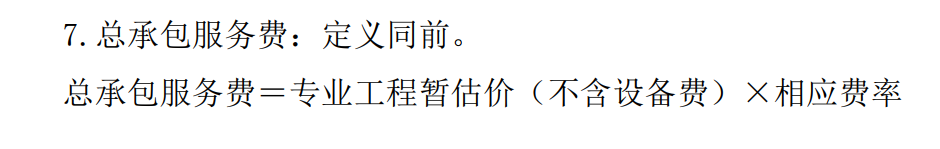 施工配合费