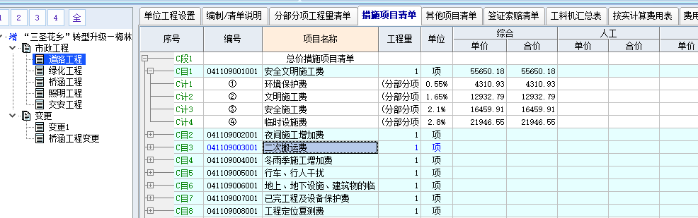 安全文明施工费