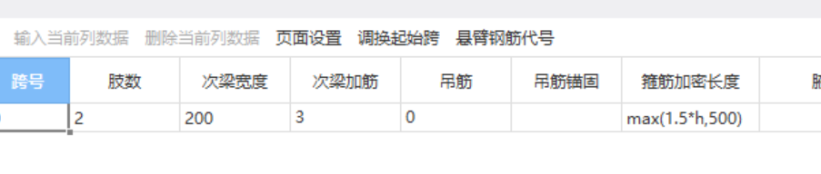 次梁加筋