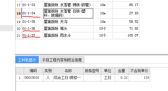 落水管套什么定额