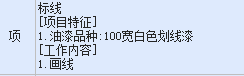 划线漆