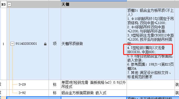 龙骨
