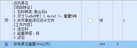 定额