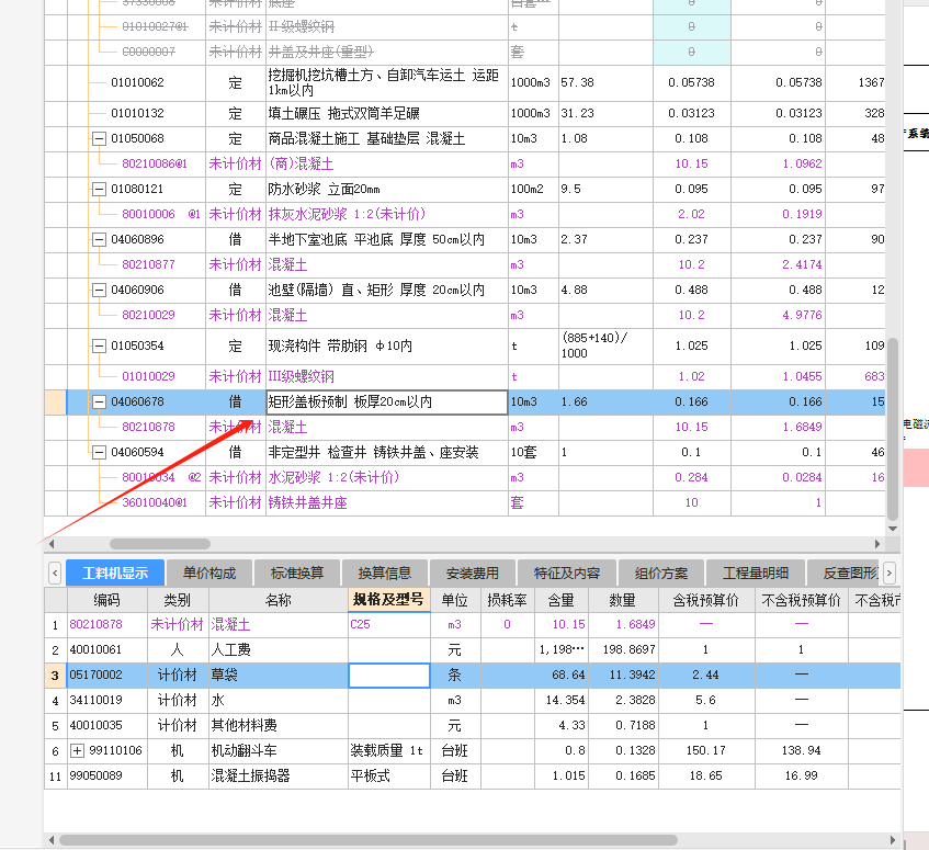 混凝土盖板