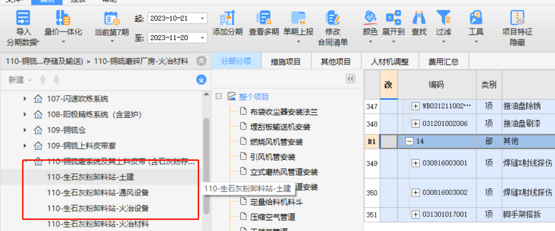 计量