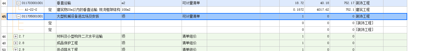 定额
