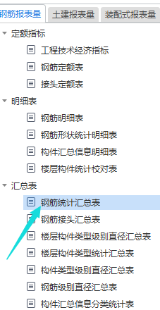 钢筋单位