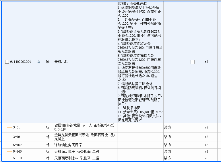 漏项