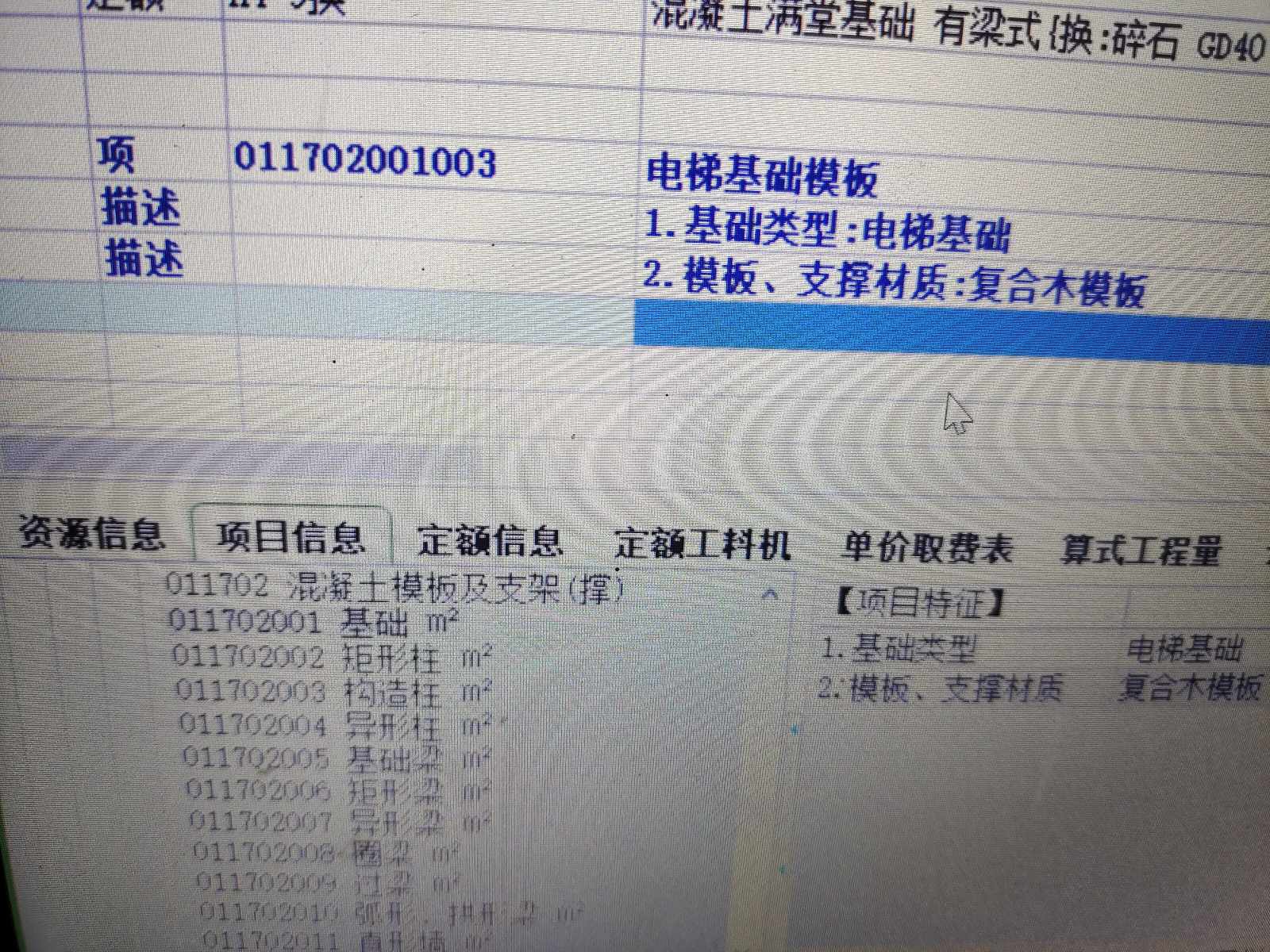 定额
