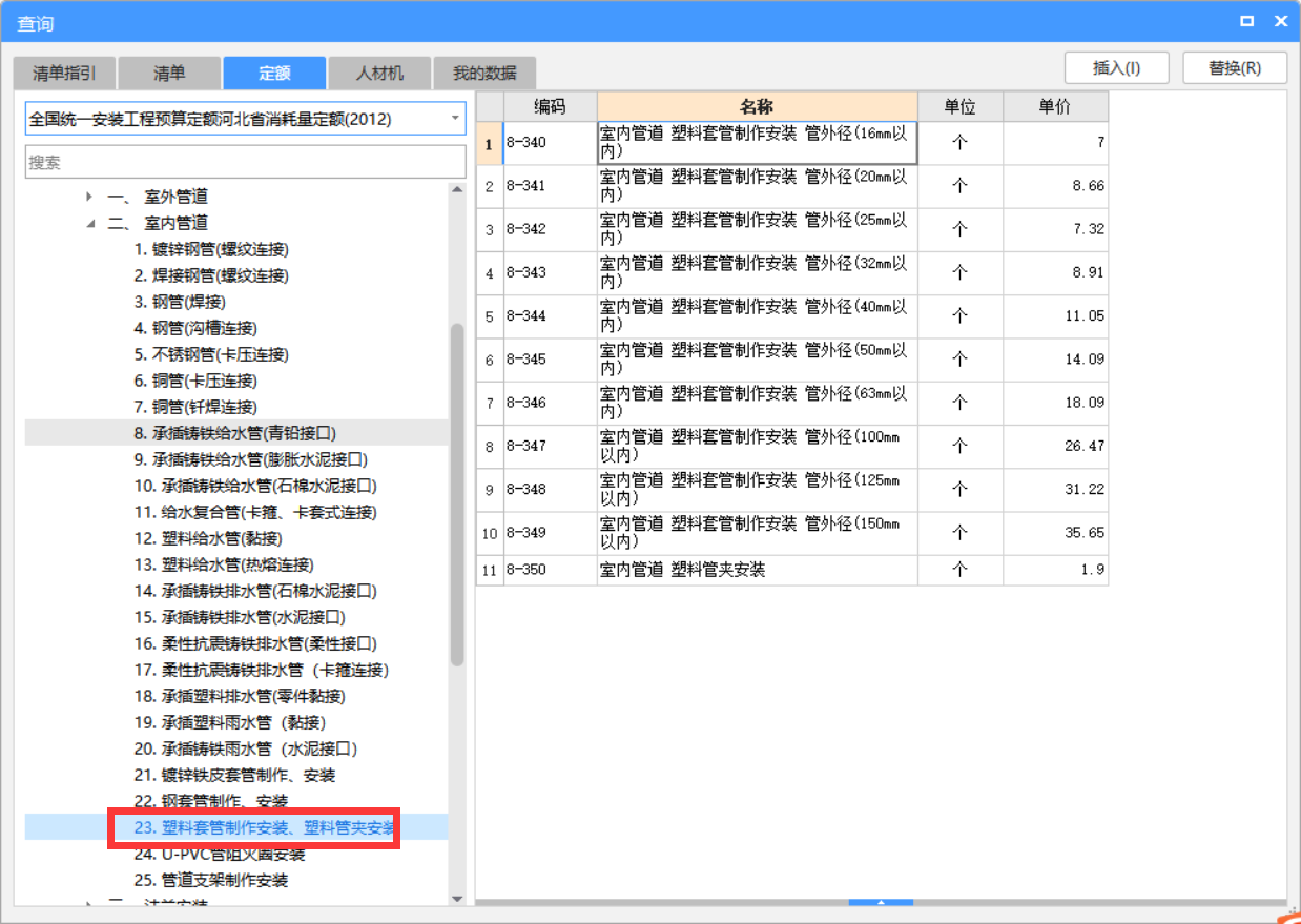 塑料套管