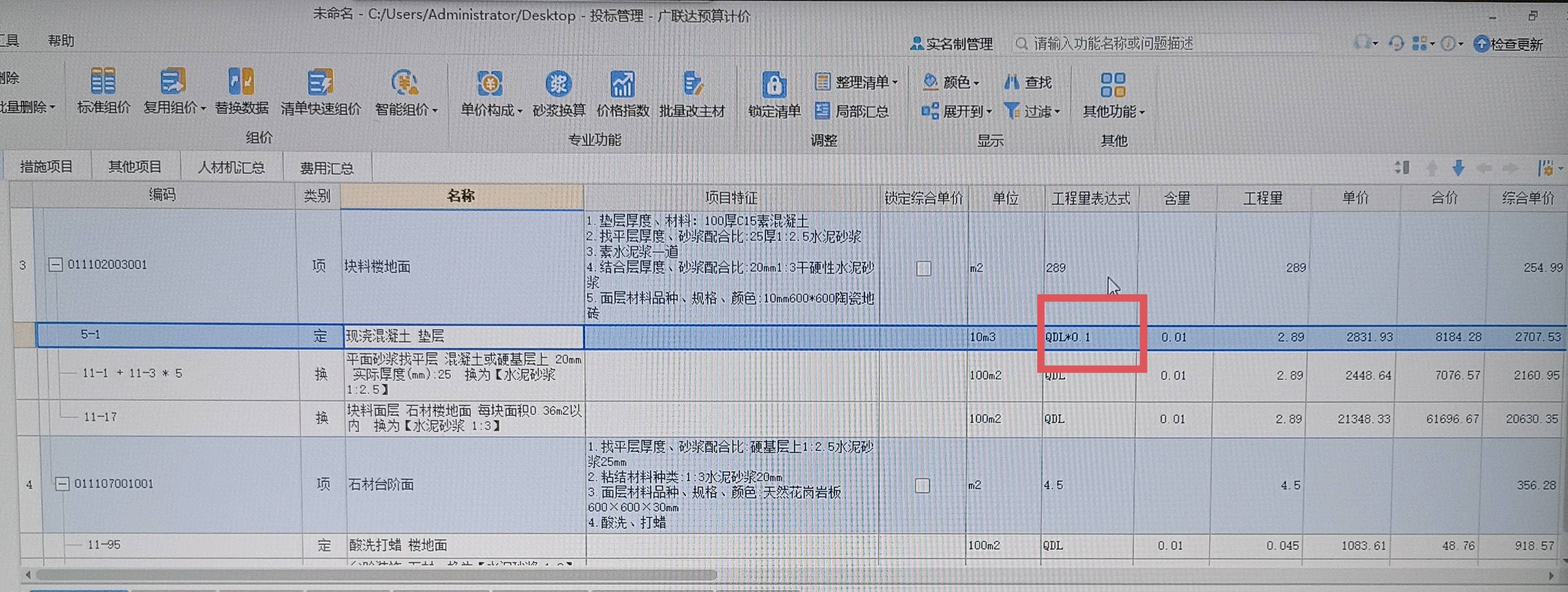 程量表达式