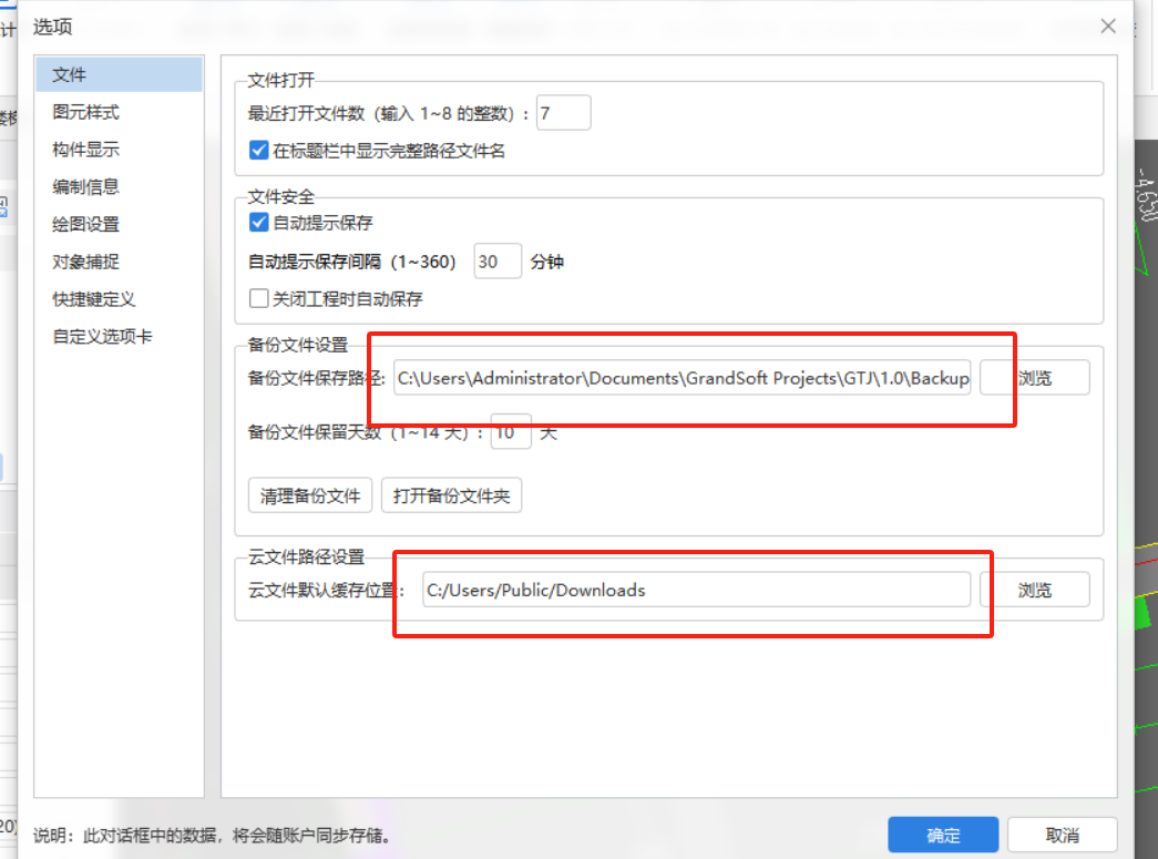 备份