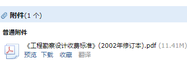 《工程勘察设计收费标准》