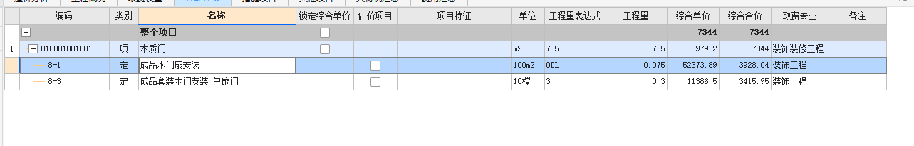 定额