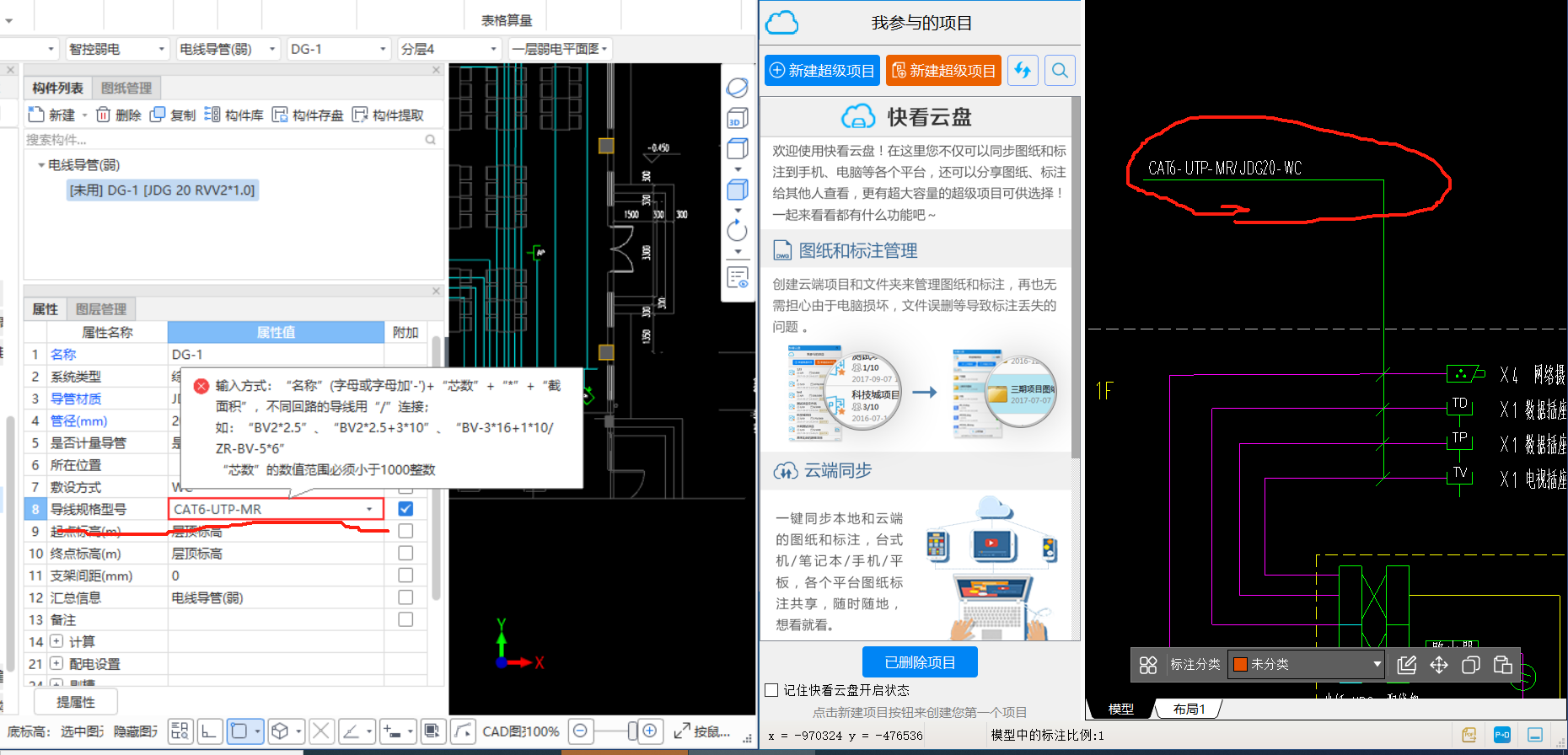 导线规格