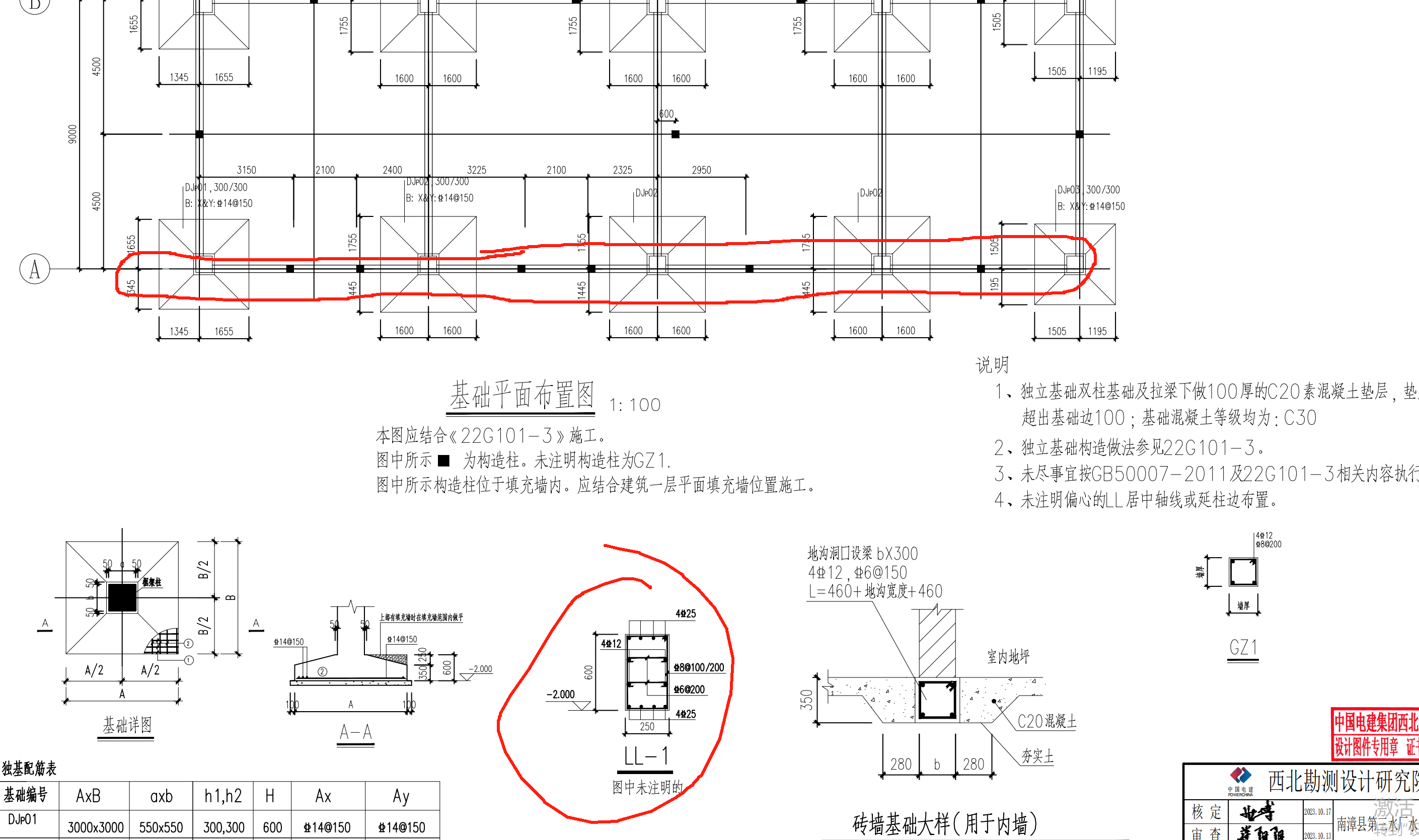 基础梁