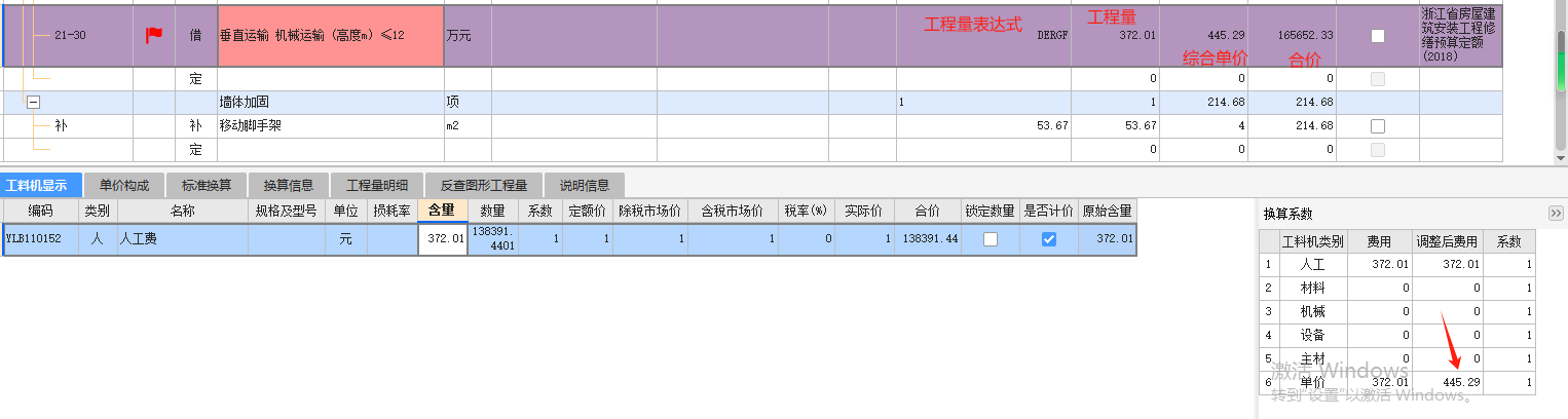 修缮定额