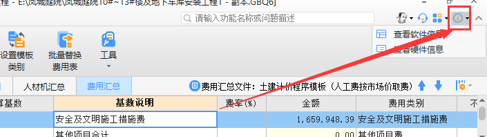 计价软件