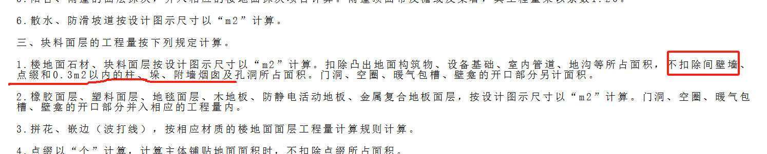 块料面积