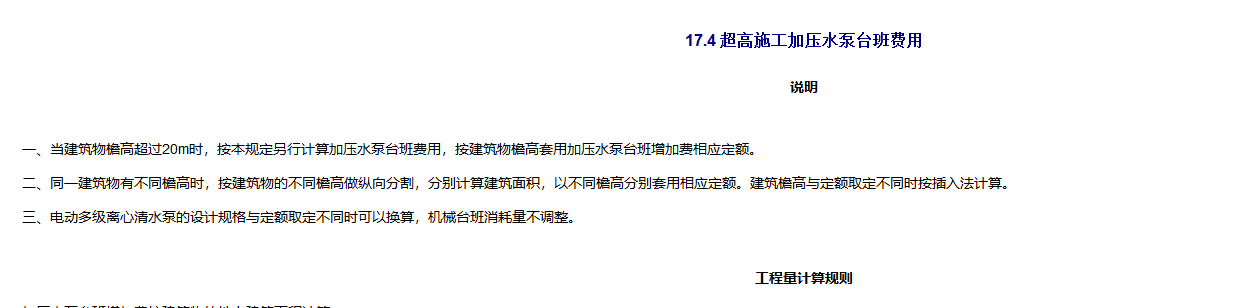 檐高