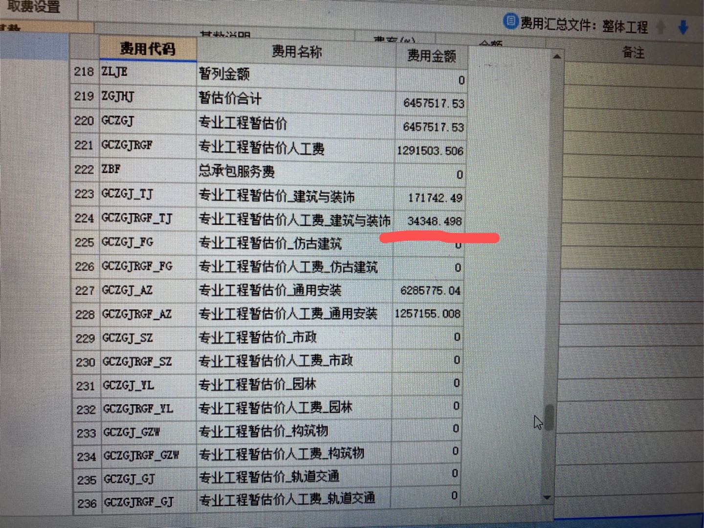 暂估价