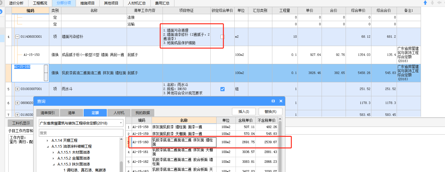 项目特征