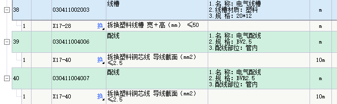 套清单