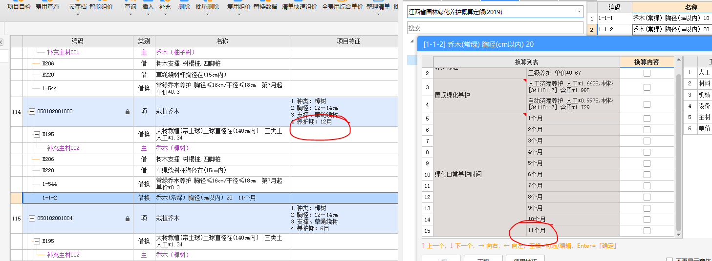 江西园林定额