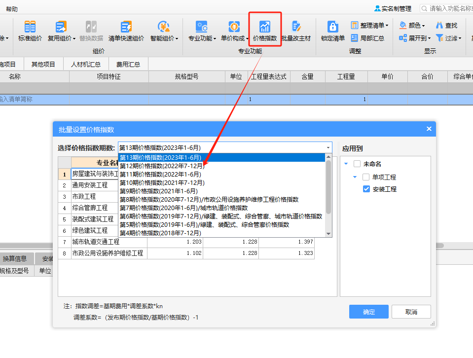 定额计价