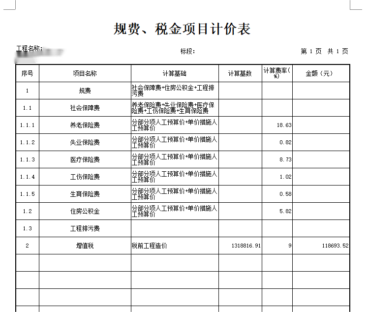 安全文明施工费