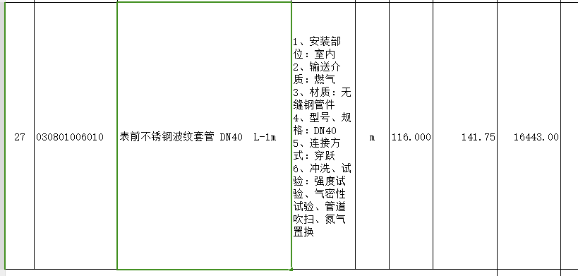 套管