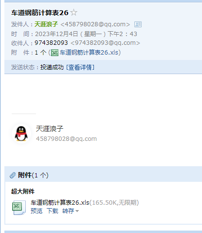 计算表