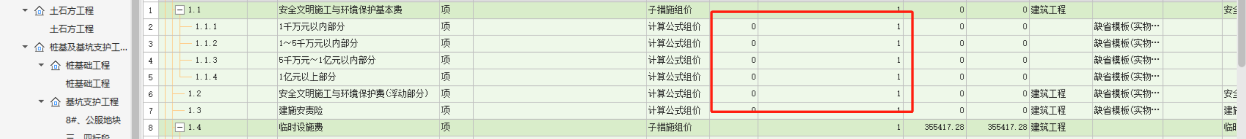 安全文明施工费
