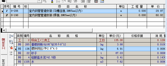 定额综合单价