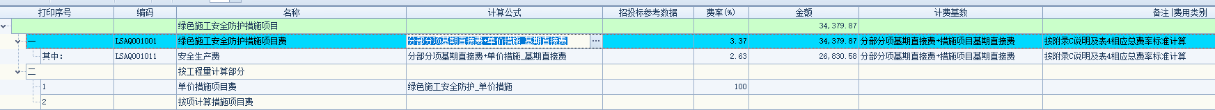 绿色施工安全防护措施