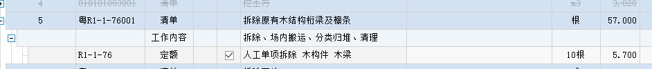 拆除