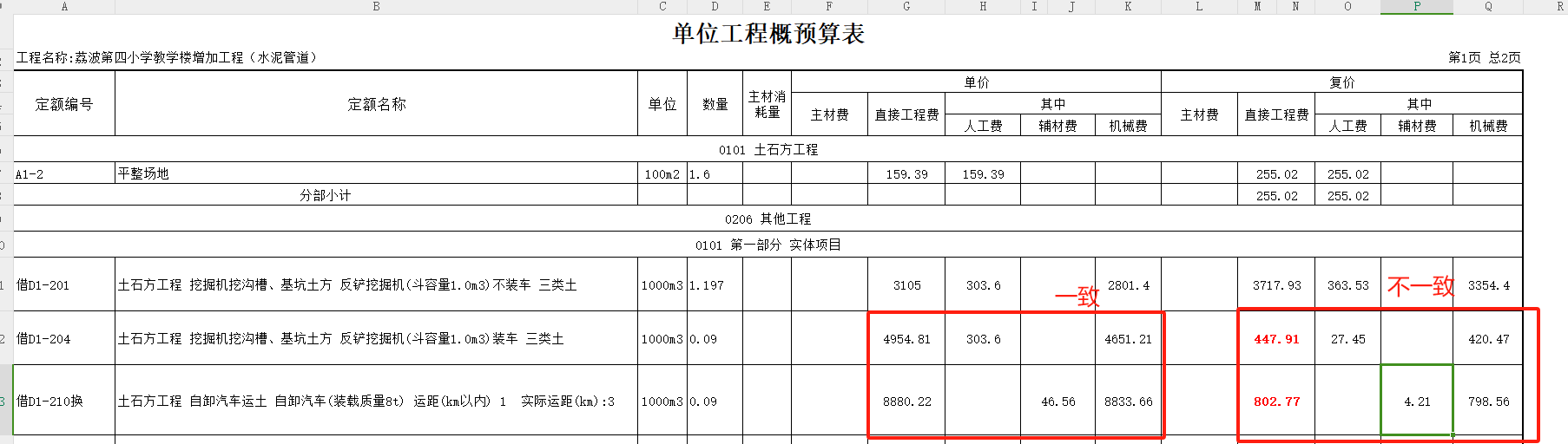 计价文件