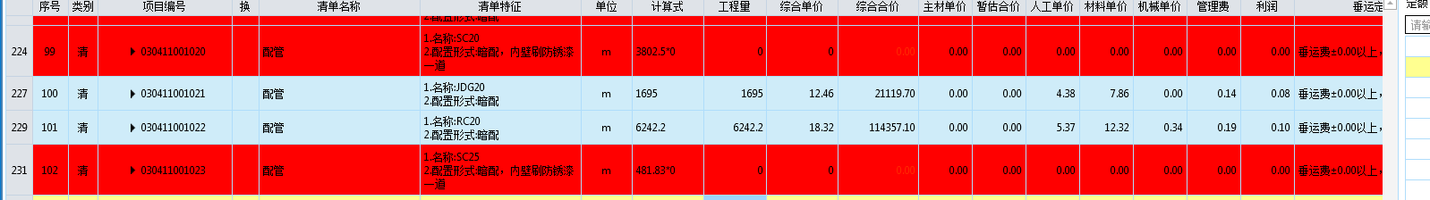 配管