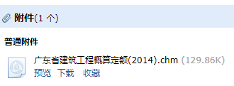 广东省房屋建筑工程概算定额