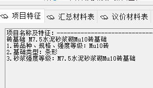 砖基础