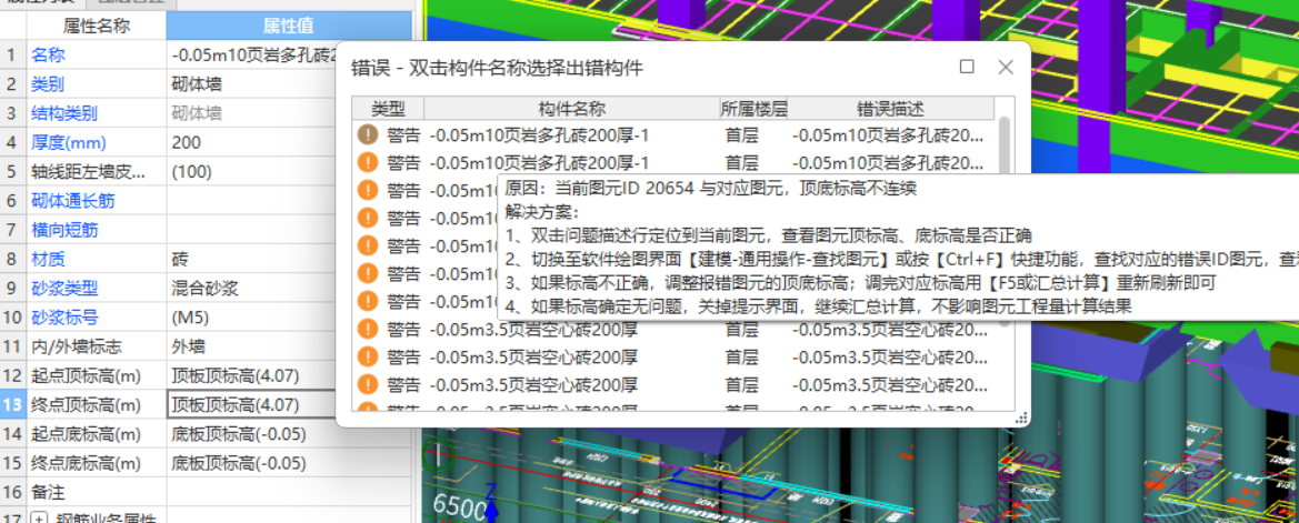 标高设置