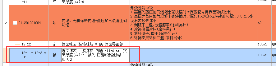 水泥石灰砂浆