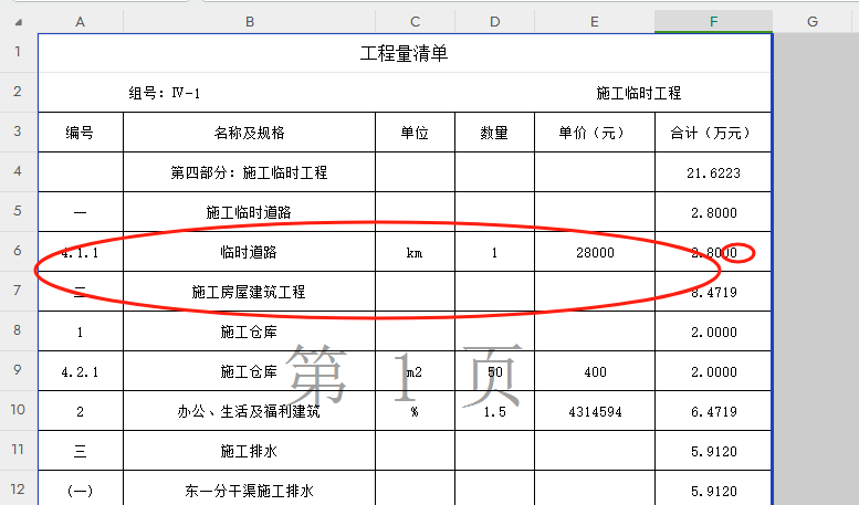 结算