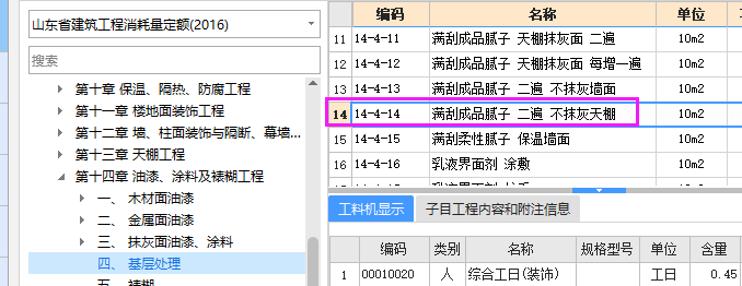 套定额