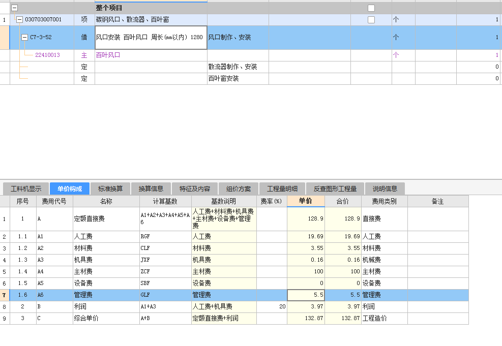 措施费