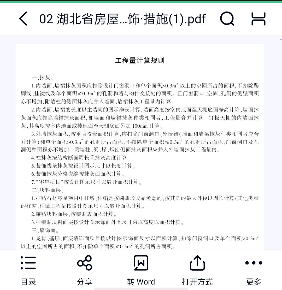 门窗侧壁