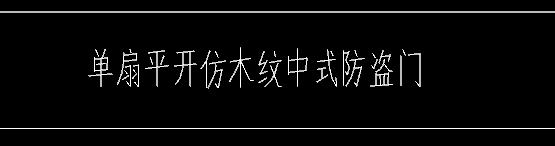 防盗网
